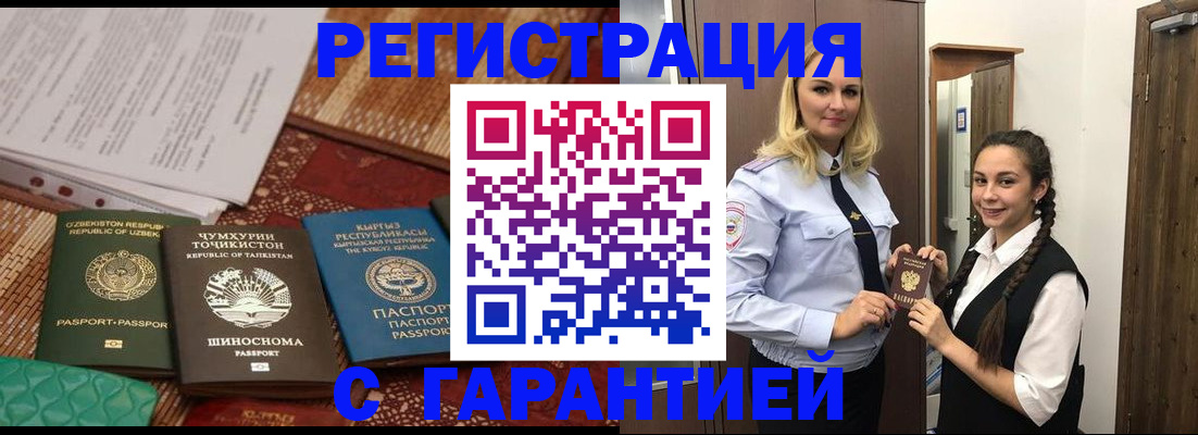 временная регистрация 2025 в Киселёвске