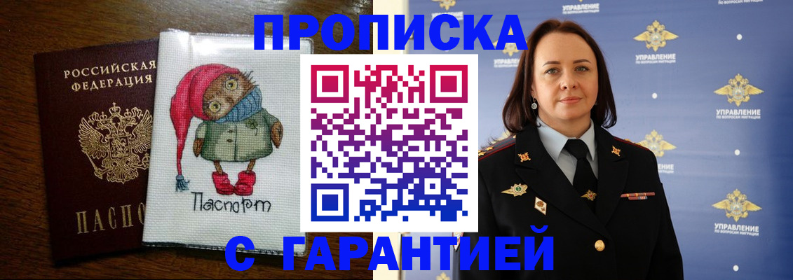 прописка гарантия в Киселёвске