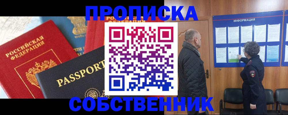 прописка гарантия в Киселёвске