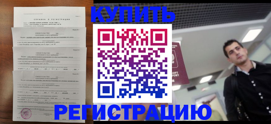 временная регистрация собственник в Киселёвске